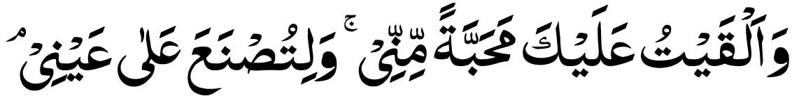 Dua to make someone love you Arabic
