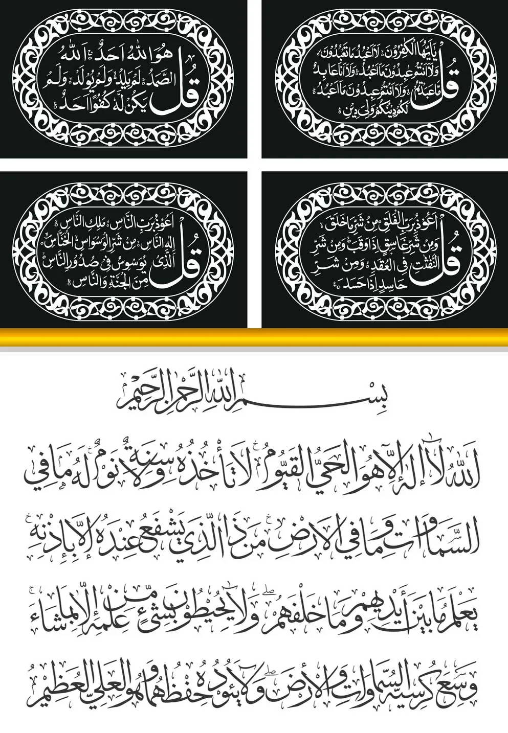 4qul and ayatul kursi in arabic
