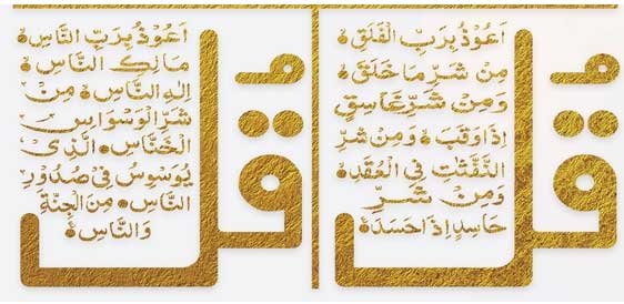 surah falaq and surah nas