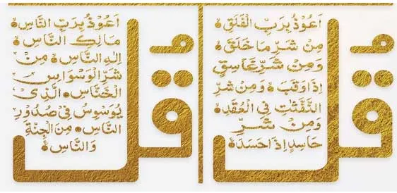 surah falaq and surah nas