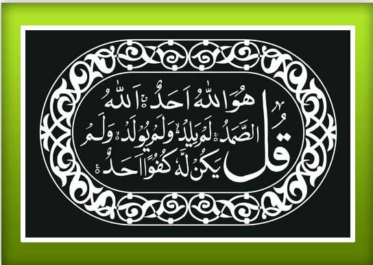 surah-ikhlas-green-boder