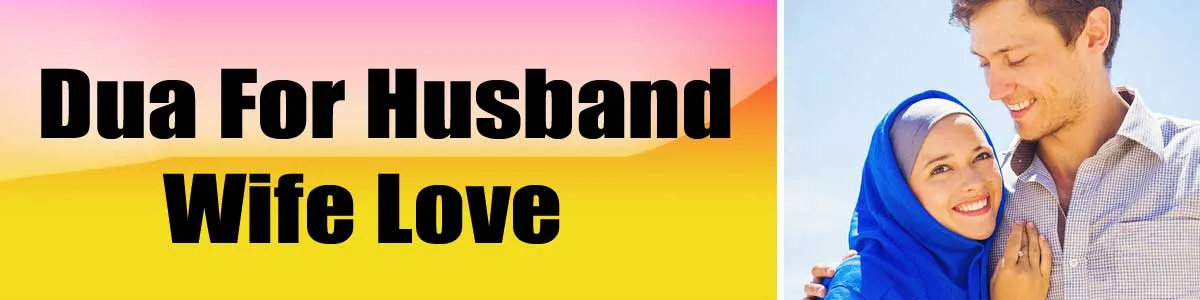 Dua For Husband Wife Love
