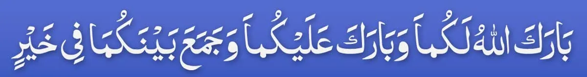 Barakallah Dua In Arabic