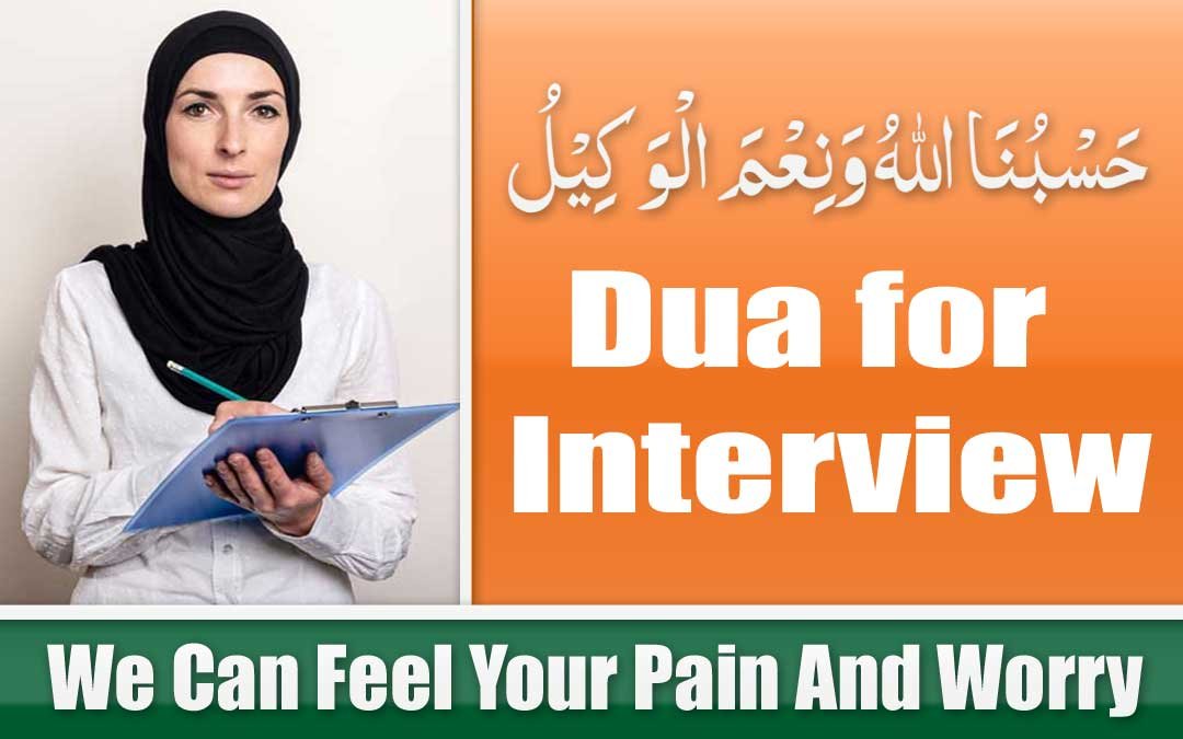 Hasbunallah Wani’mal Wakeel Dua for Interview