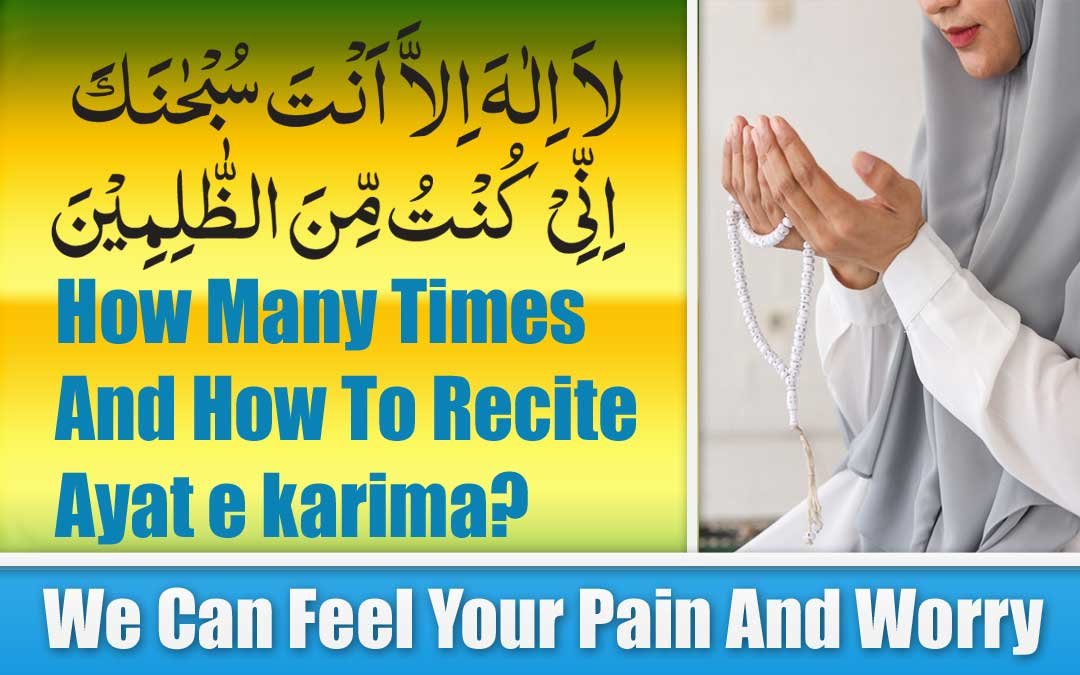 How To Recite Ayat e karima (Secret Method)