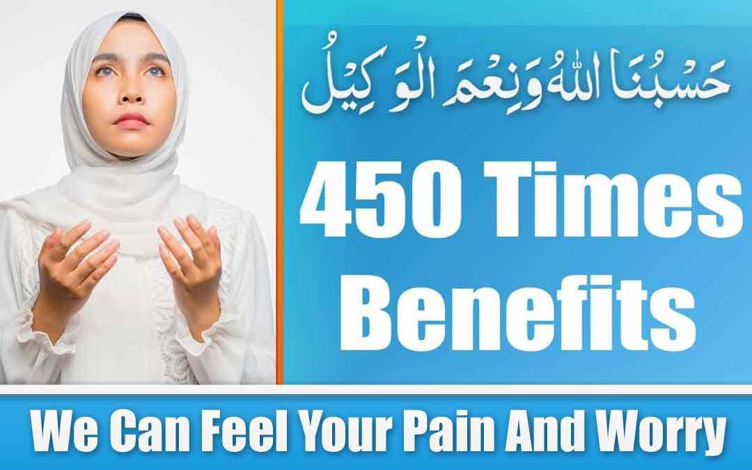 Hasbunallahu Wa Nimal Wakeel 450 Times Benefits