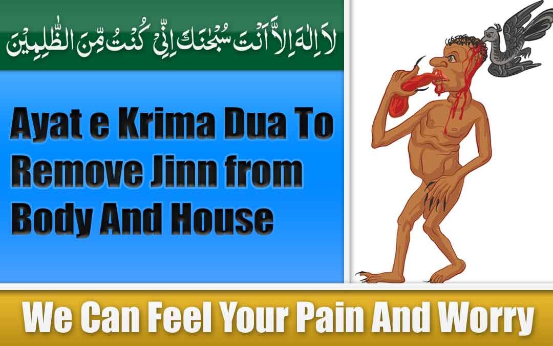 Ayat e Karima Dua To Remove Jinn from Body