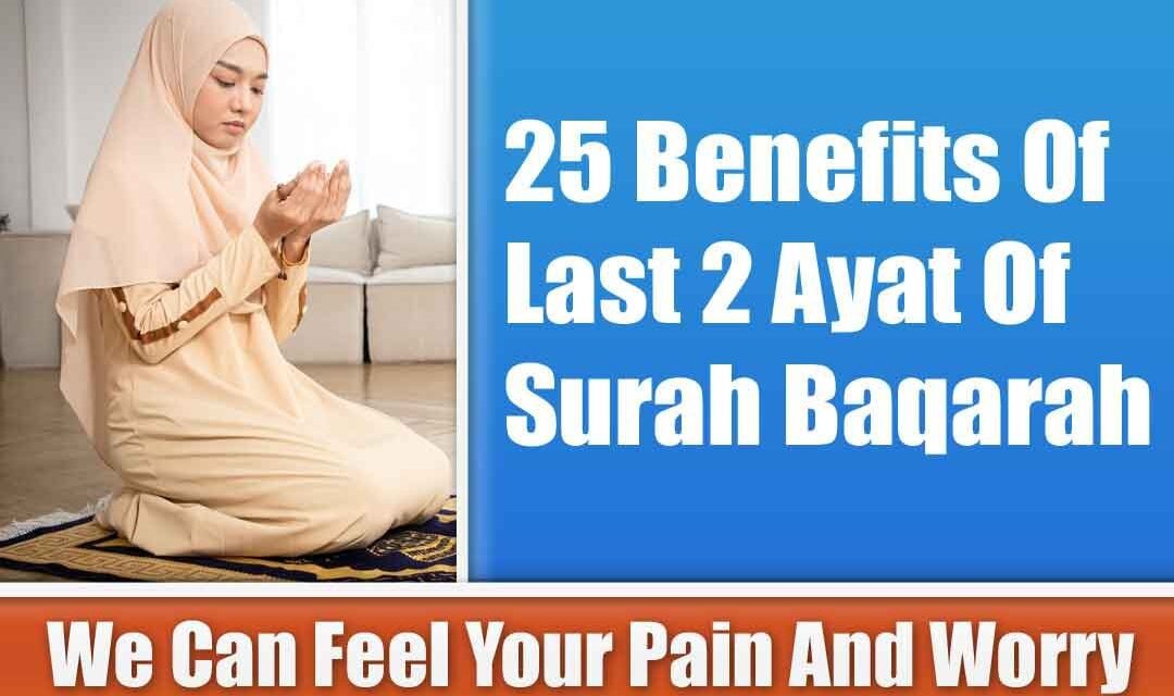 25 Secrets Benefits Of Last 2 Ayat Of Surah Baqarah