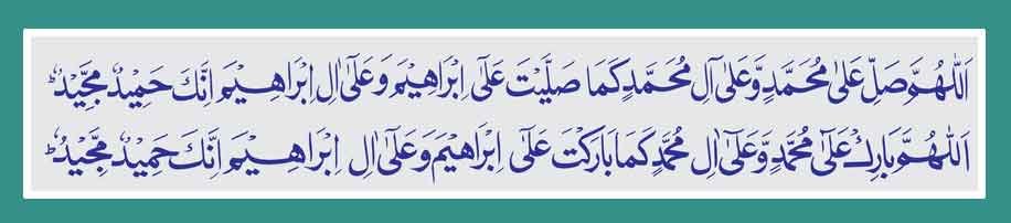 arabic durood ibrahimi for husband love