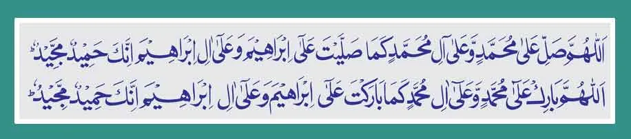 arabic durood ibrahimi for husband love
