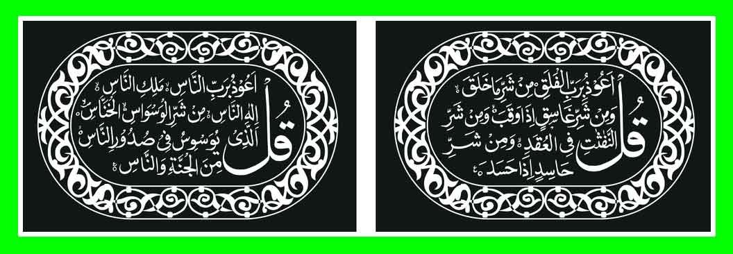 black magic remove dua surah falaq and surah nas