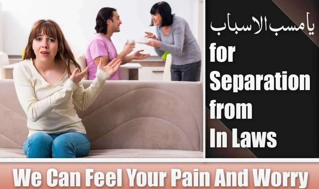Ya Musabab ul Asbab for Separation from In Laws
