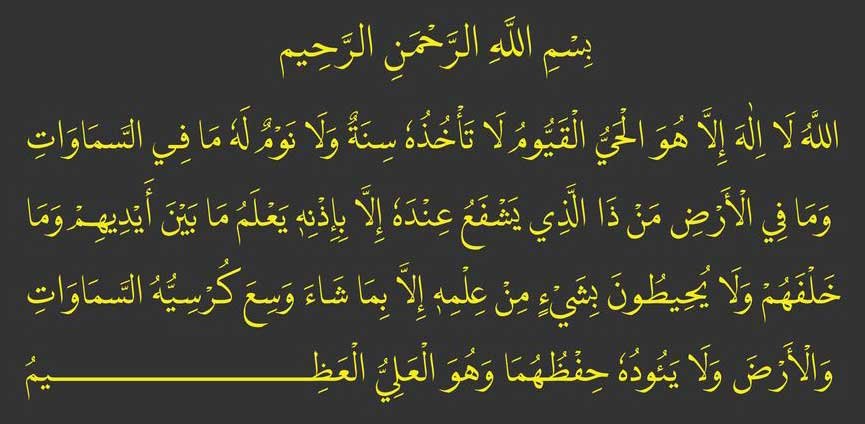 ayatul kursi for Fear of Marriage