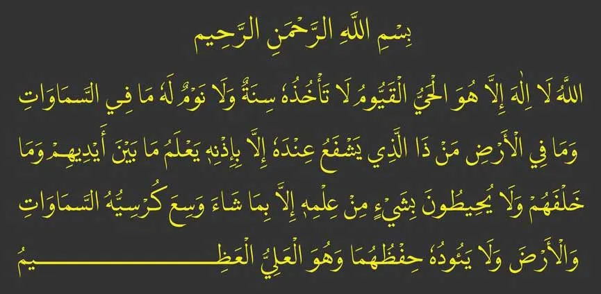 ayatul kursi for Fear of Marriage