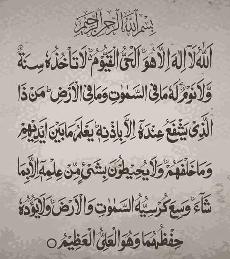 ayatul kursi for Remove Blockage of Marriage