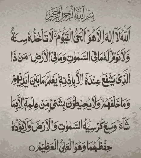 ayatul kursi for Remove Blockage of Marriage