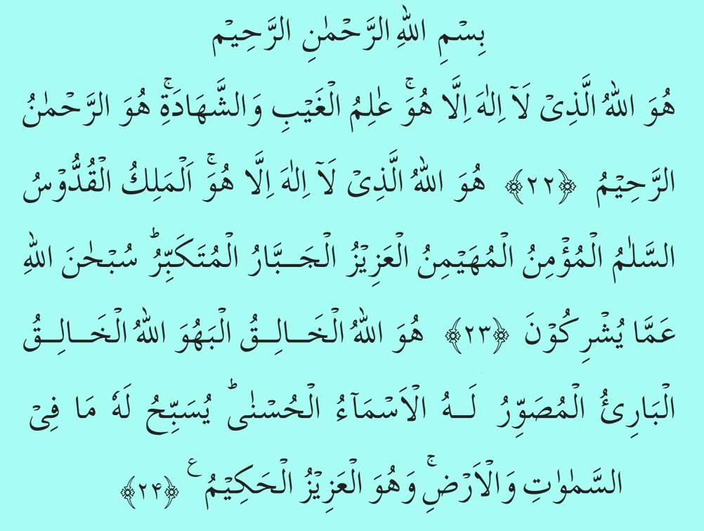 last three verses of Surah Hash rto convince parents for love marriage