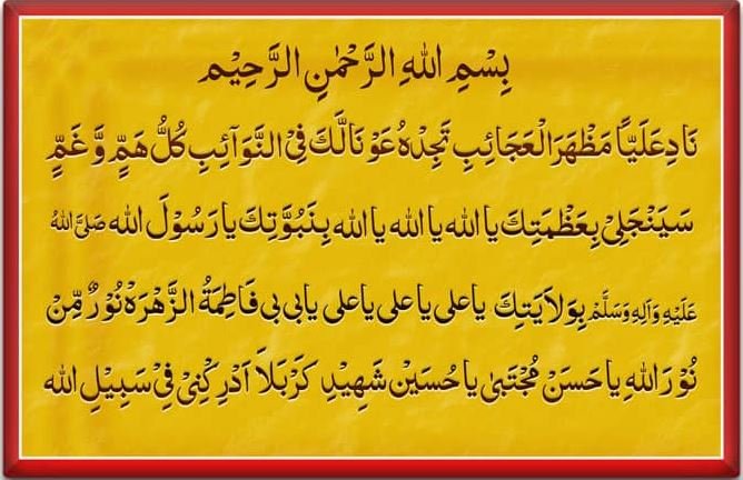 Dua for Marriage Shia
