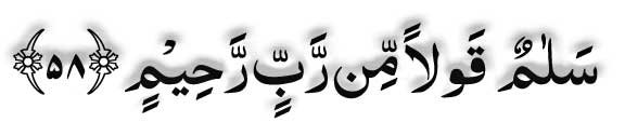 Salamun Qolam Min Rabbi Rahim for Marriage Issues