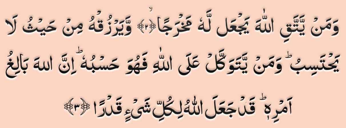 Surah Talaq ayat 2, 3 for Selling Shares