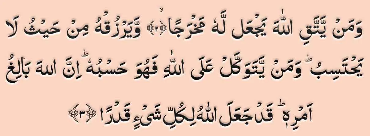 Surah Talaq ayat 2, 3 for Selling Shares