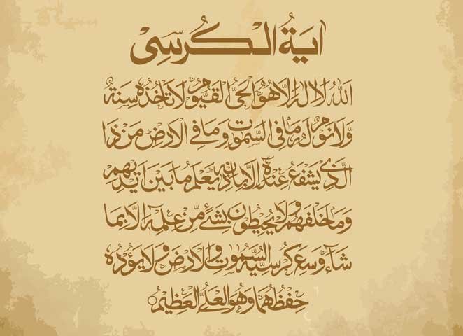 arabic ayatul kursi 70 time