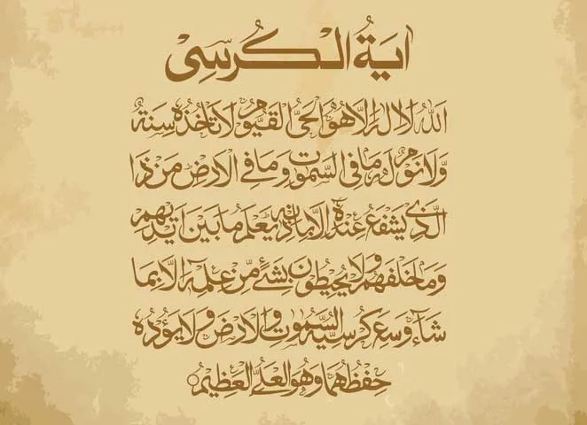 arabic ayatul kursi 70 time