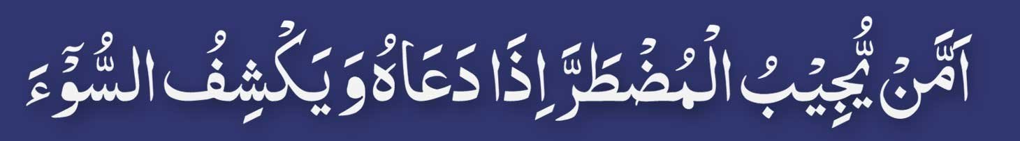 Ammai Yujibul Dua in arabic