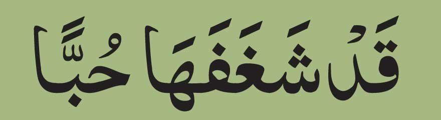 Qad Shaghafaha Hubban