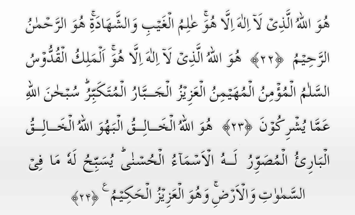 surah hashar last 3 ayat