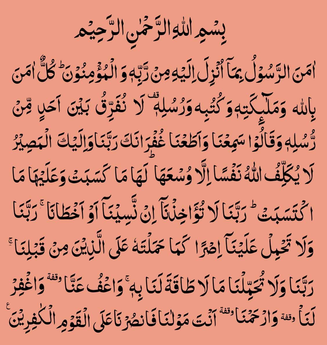 Amanar Rasulu verses