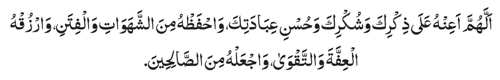 Prayer for Stop Lusting arabic