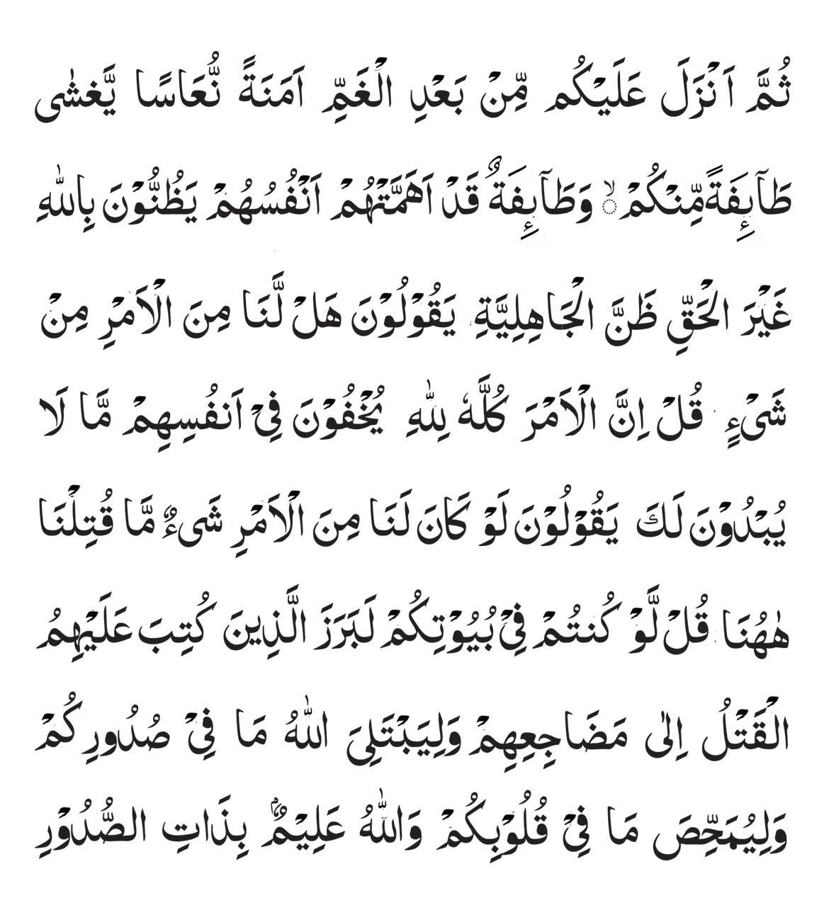Surah Al Imran Ayat 154 arabic