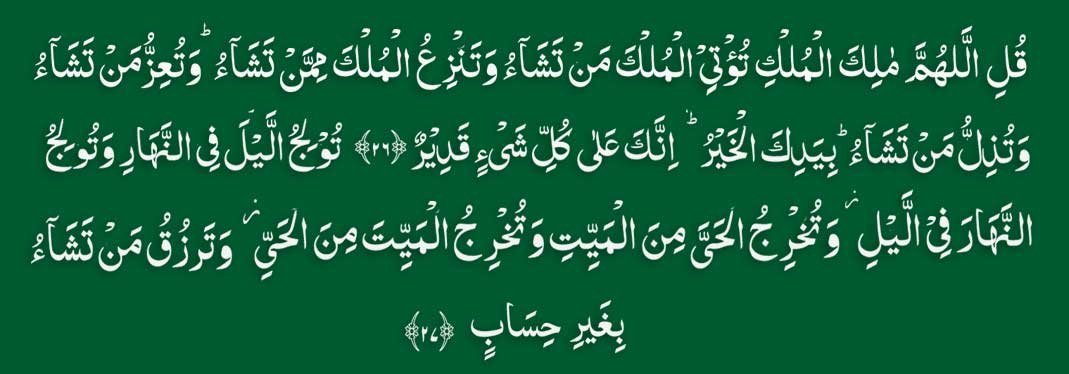 Surah-Al-Imran-Ayat-26--27 for husband successs