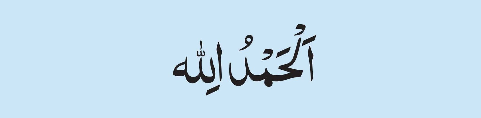 Alhamdulillah Arabic