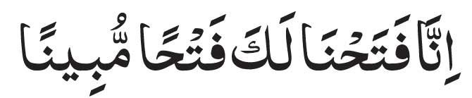 Inna Fatahna Laka Fathan Mubina