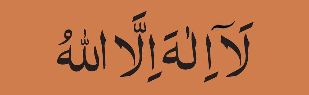 Laa ilaaha illallah In Arabic