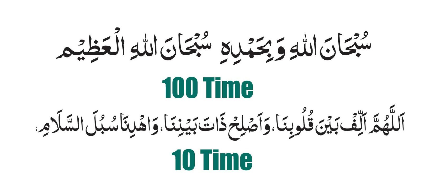 Subhanallahi allhuma dua