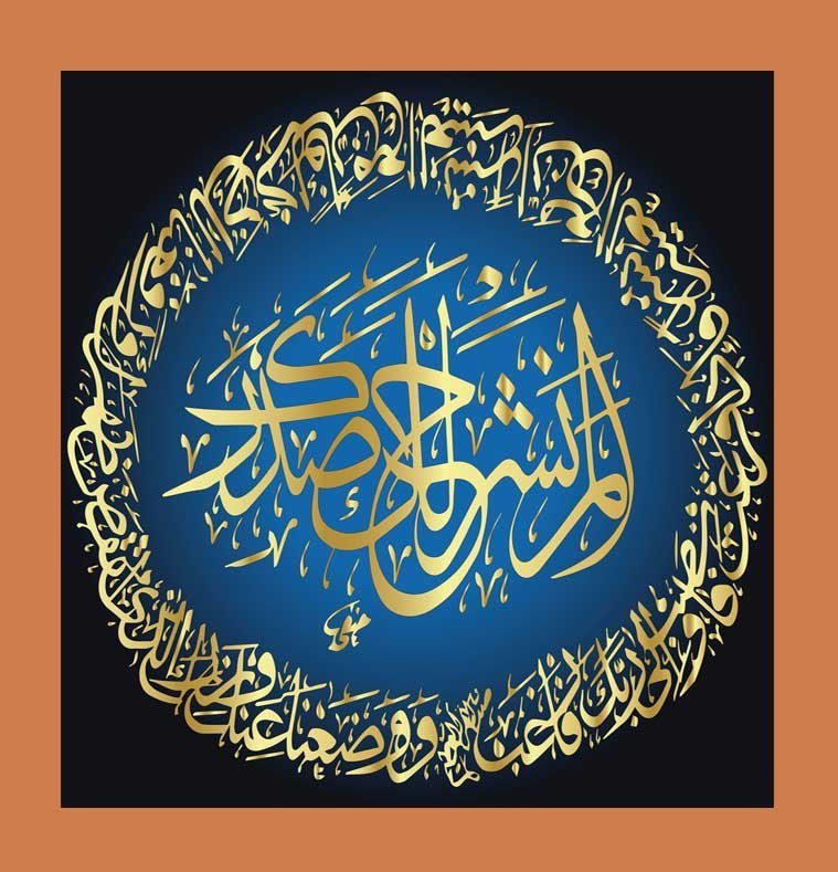 Surah Nashrah
