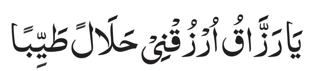 arabic Ya Razzaqu Urzuqni Halalan Tayyiba