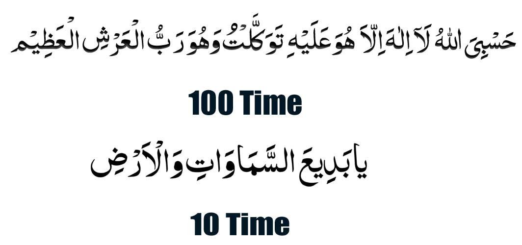 Wazifa for Husband And Wife