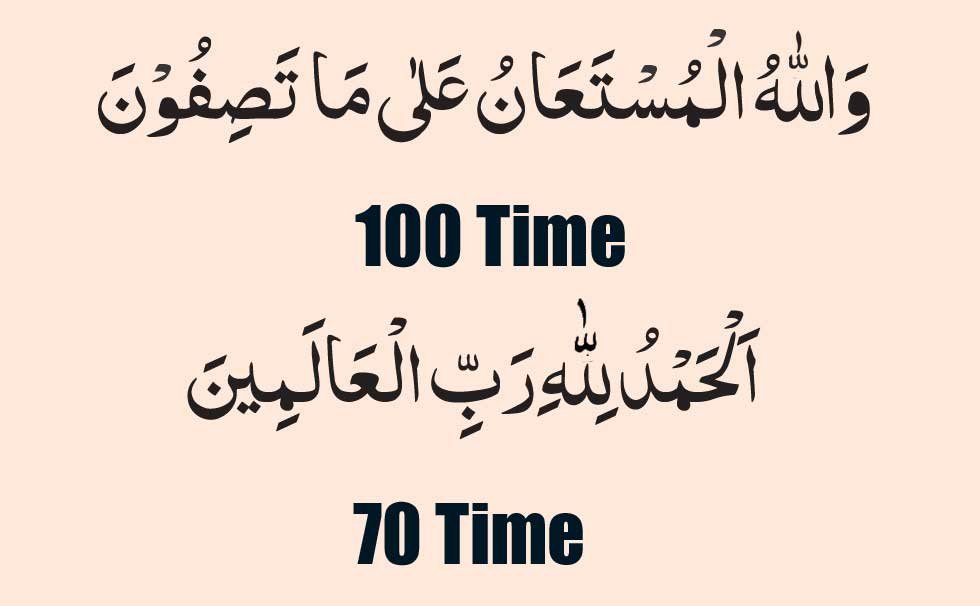 Wallahul Musta'an Ala Ma Tasifun