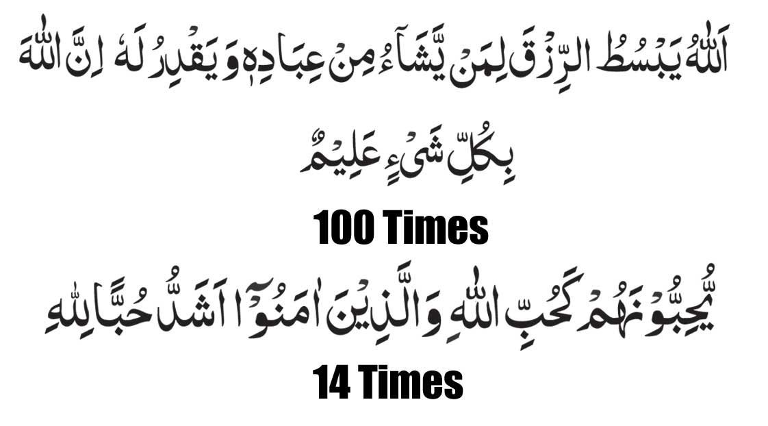 Wazifa for Husband's Sustenance