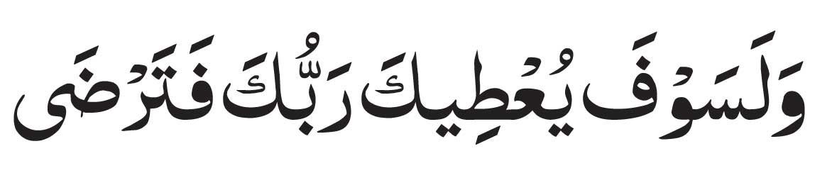 Wala Saufa Yutika Rabbuka Fatarda In Arabic