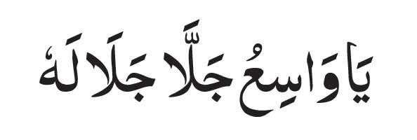 Ya Wasiu Jalla Jalaluhu In