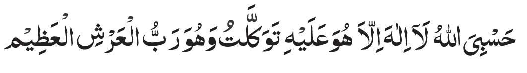 Hasbiyallahu La ilaha illa Hu Dua