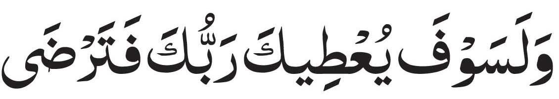 verse 5 of Surah Duha