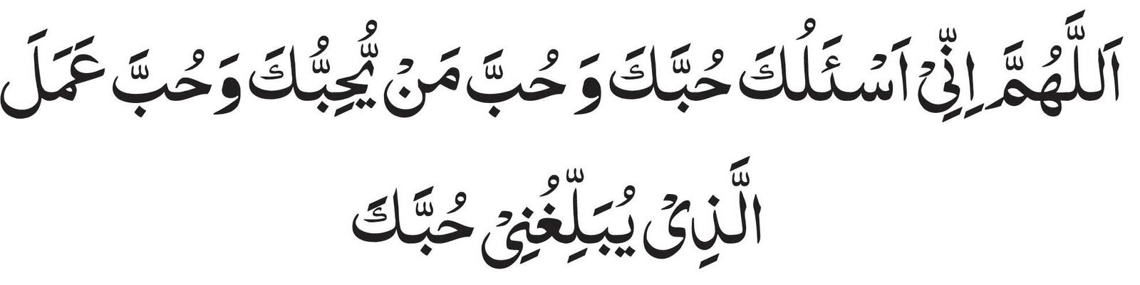 wazifa of Allahumma Inni As’aluka Hubbaka
