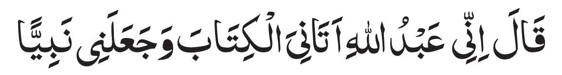 Ruqyah surah maryam ayat 30