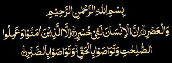 Surah Asr In Arabic